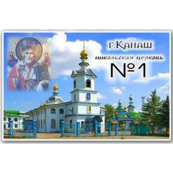 Магнит акриловый Канаш 80*50 №1