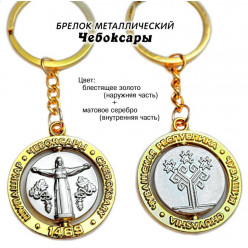 Брелок металлический Мать золото+серебро