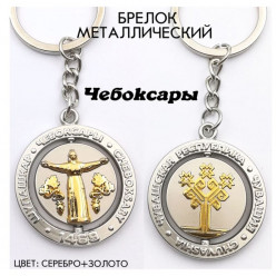 Брелок металлический Мать серебро