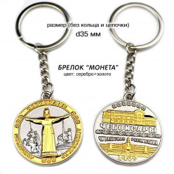 Брелок металл. Монета Мать серебро+золото