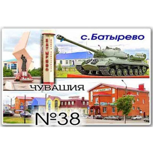 Магнит акриловый 80*50 Батырево №38