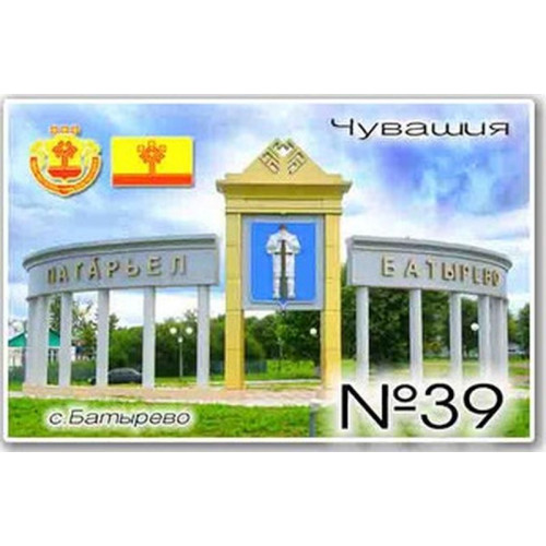 Магнит акриловый 80*50 Батырево №39