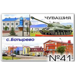 Магнит акриловый 80*50 Батырево №41