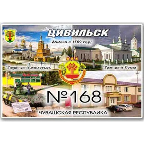Магнит акриловый 80*50 Цивильск №168
