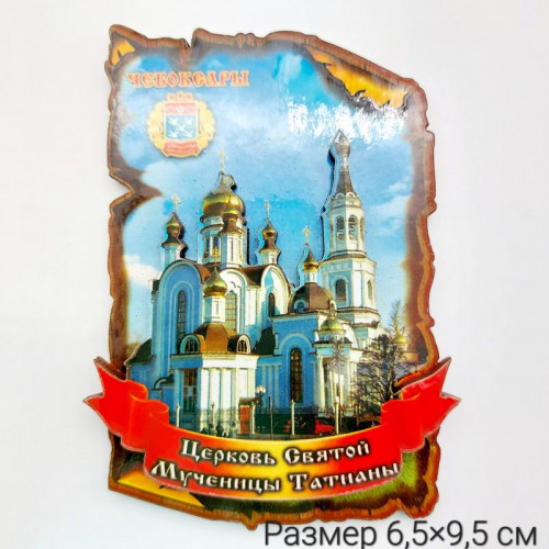 Магнит деревянный Церковь Св.Татьяны