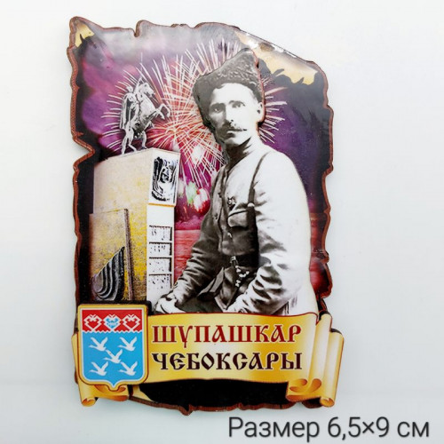 Магнит деревянный Чапаев