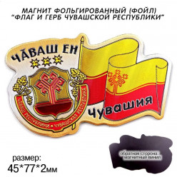 Магнит фольгированный Флаг и Герб ЧР