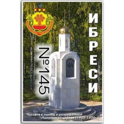 Магнит акриловый 80*50 Ибреси №145