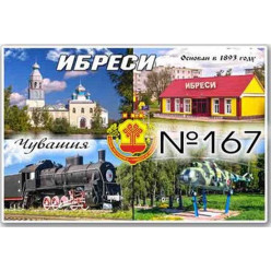 Магнит акриловый 80*50 Ибреси №167