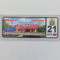 Магнит 21 регион Ибреси 02