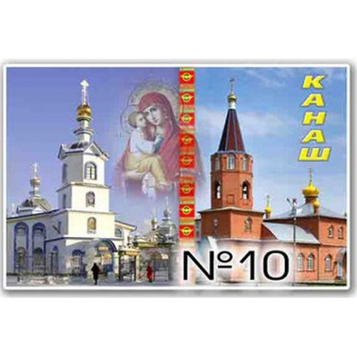 Магнит акриловый 80*50 Канаш №10