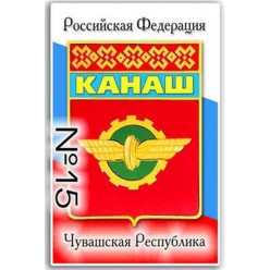 Магнит акриловый 80*50 Канаш №15
