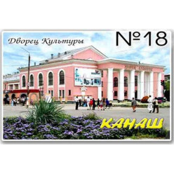 Магнит акриловый 80*50 Канаш №18