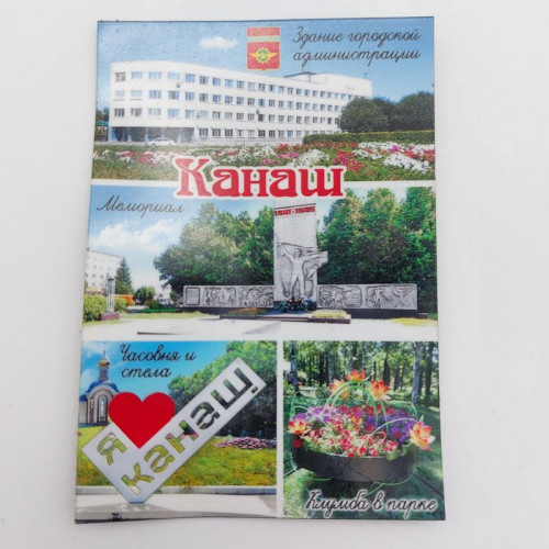 Магнит виниловый Канаш коллаж