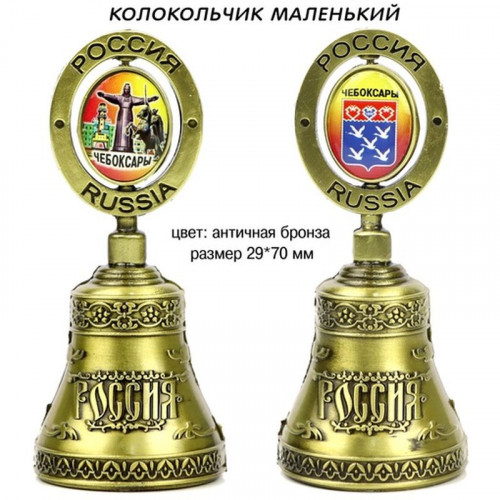 Колокольчик малый металл. бронза