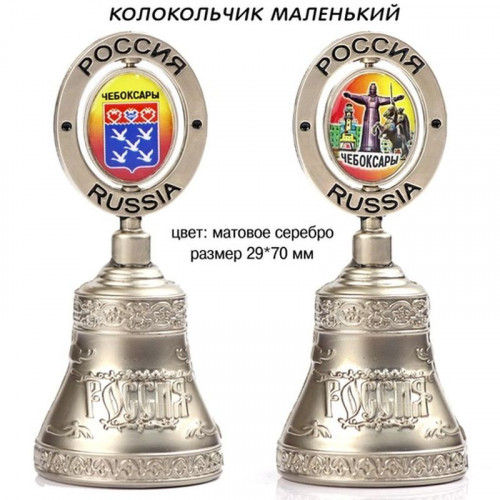 Колокольчик малый металл. серебро
