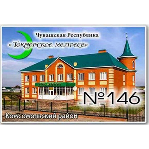 Магнит акриловый 80*50 Комсомольское №146