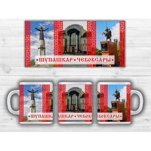 Кружка Памятники Музей