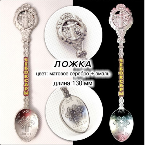 Ложка сувенирная на подложке серебро