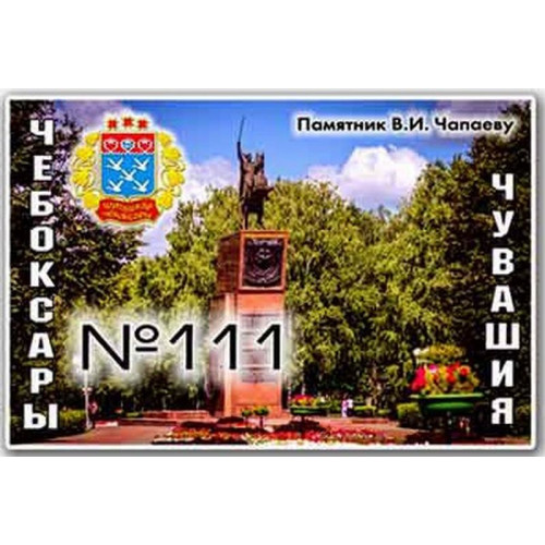 Магнит акриловый 80*50 №111