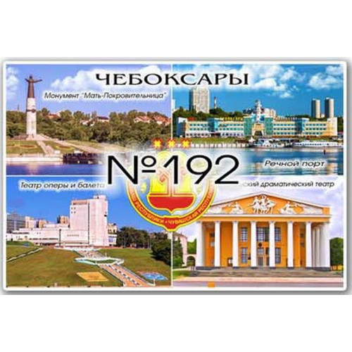 Магнит акриловый 80*50 №192