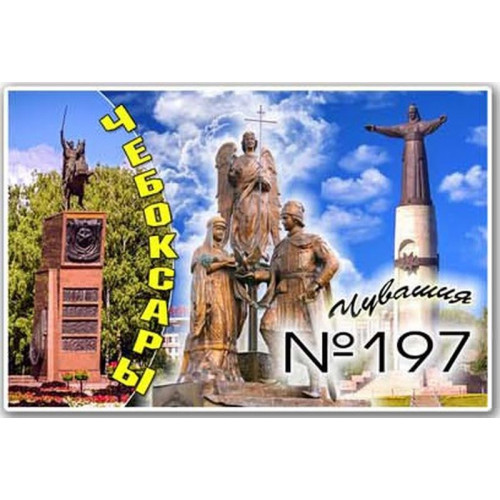 Магнит акриловый 80*50 №197