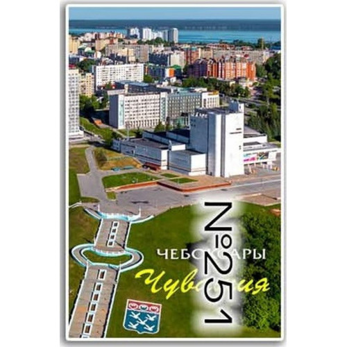 Магнит акриловый 80*50 №251