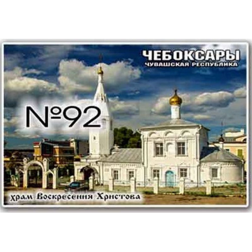 Магнит акриловый 80*50 №92