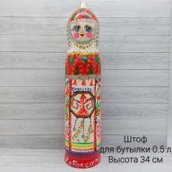 Штоф под бутылку 0,5 л Штоф под бутылку 0,5 л