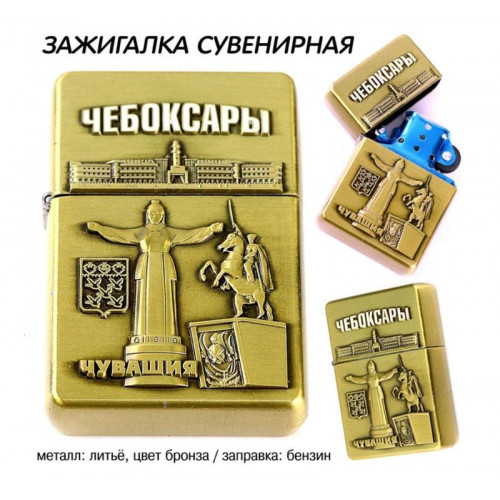 Зажигалка бензиновая на подложке