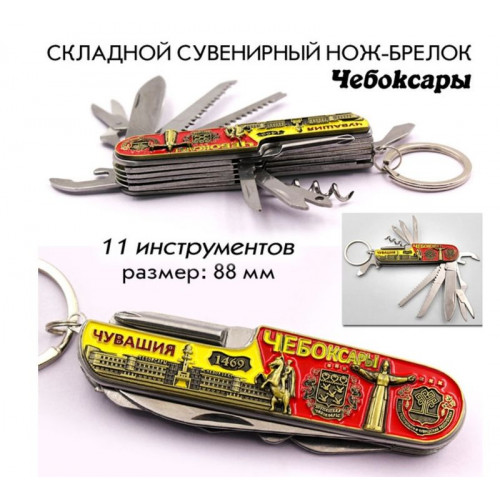 Нож-мультитул