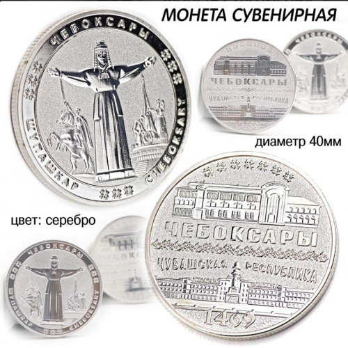 Монета сувенирная Мать-покровительница