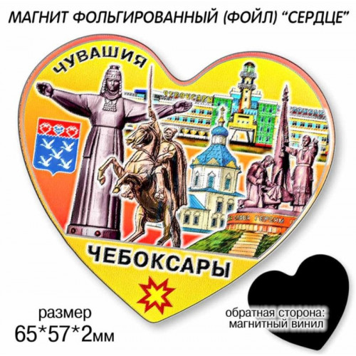 Магнит фольгированный Сердце