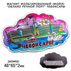 Магнит фольгированный Облако Речной порт