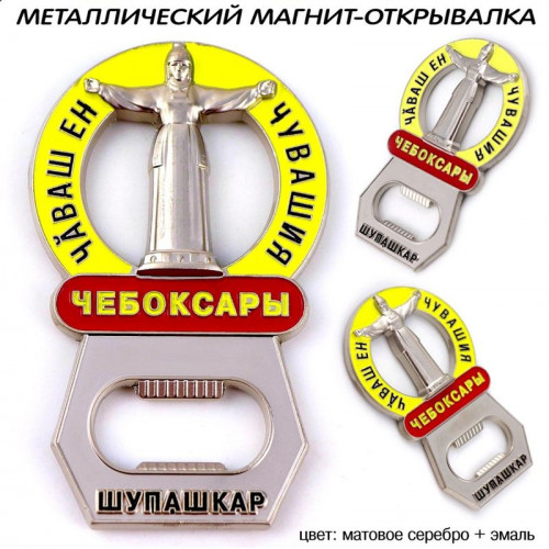 Магнит металл. Открывалка Мать-Покровительница серебро
