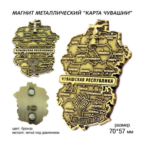 Магнит металлический Карта Чувашии