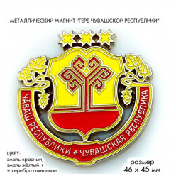 Магнит металлический Герб Чувашии