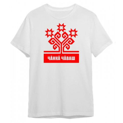 Футболка Чанка Чаваш (взрослые XS-3XL) и (детские р-ры)