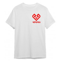 Футболка Черерен (взрослые XS-3XL) и (детские) Футболка Черерен (взрослые XS-3XL) и (детские)