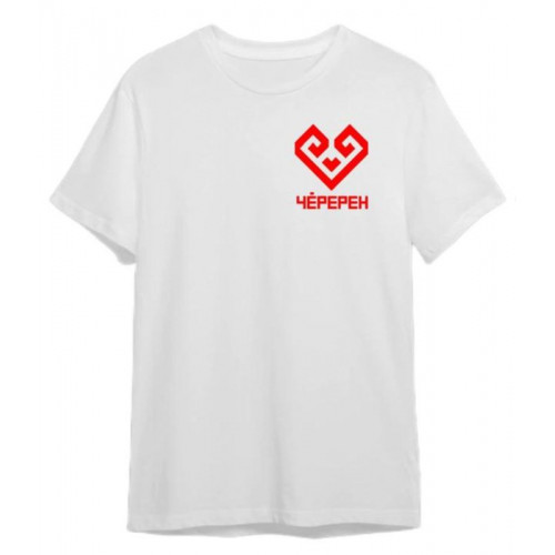 Футболка Черерен (взрослые XS-3XL) и (детские)