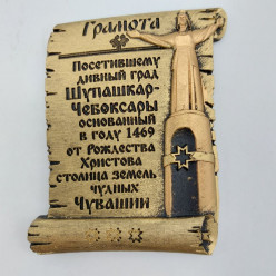 Магнит Свиток Грамота полистоун