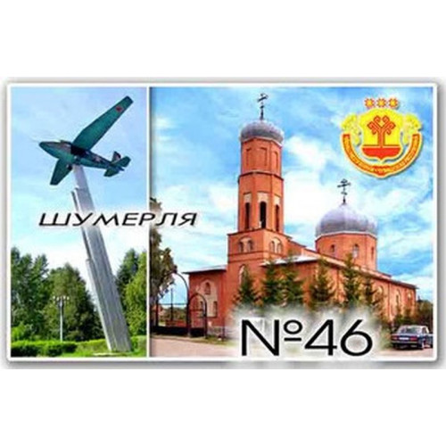 Магнит акриловый 80*50 Шумерля №46
