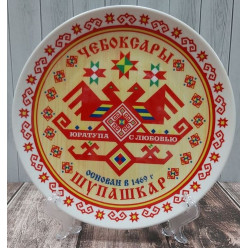 Тарелка 20 см С любовью