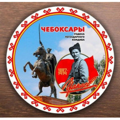Тарелка 20 см Чапаев 04