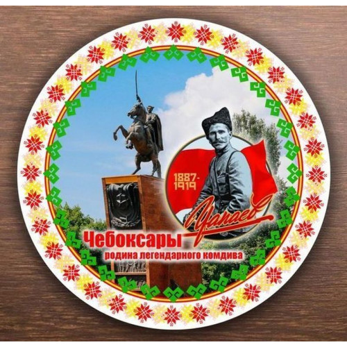 Тарелка 20 см Чапаев 02