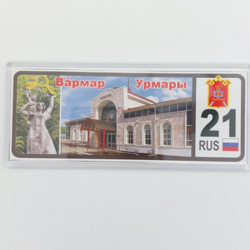 Магнит 21 регион Урмары 01