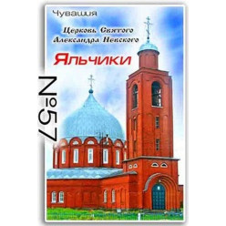 Магнит акриловый 80*50 Яльчики №57