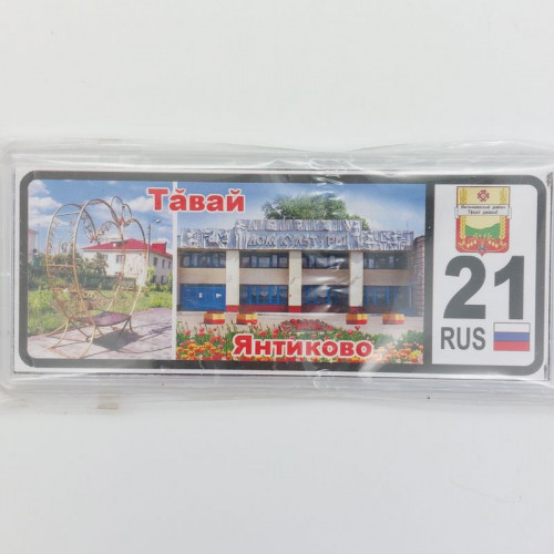 Магнит 21 регион Янтиково 01