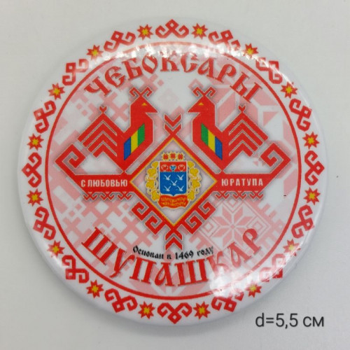 Магнит закатной (5,5 см) 013