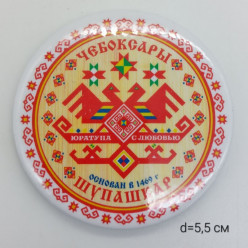 Магнит закатной (5,5 см) 020
